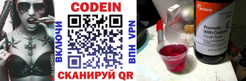 Codein напиток Lean (лин)  как найти закладки  Конаково 
